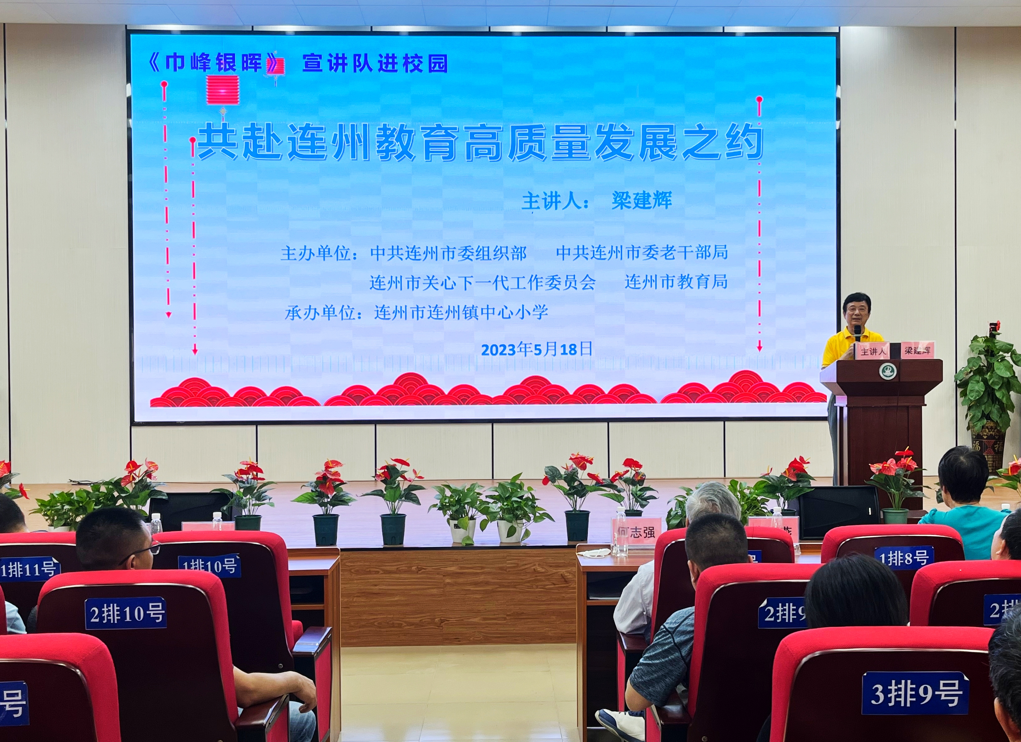 5月18日，連州市關(guān)工委主任在梁建輝連州鎮(zhèn)中心小學(xué)宣講.jpg